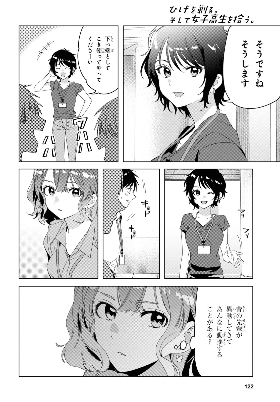 ひげひろ 第27話 - 34