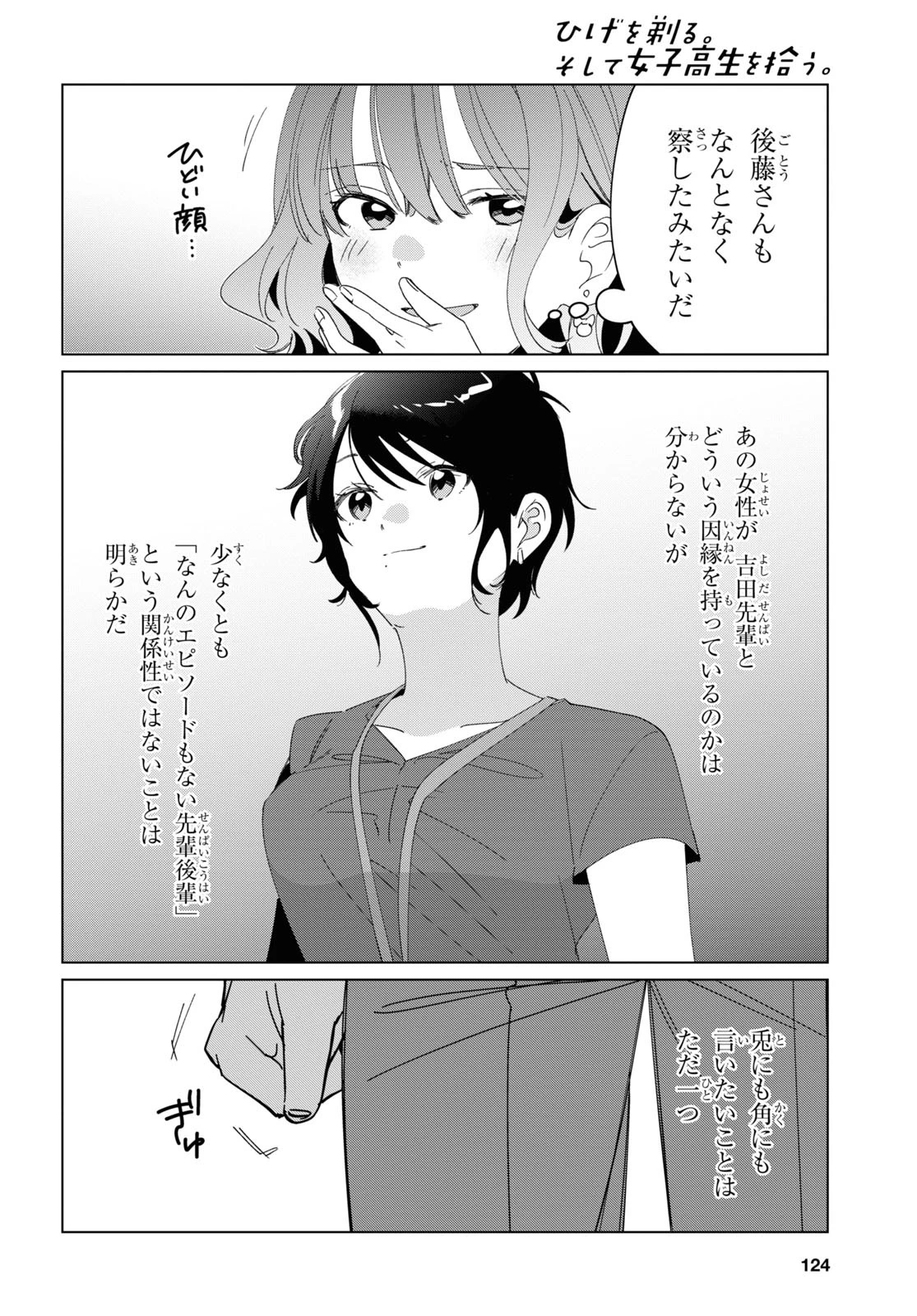 ひげひろ 第27話 - 36