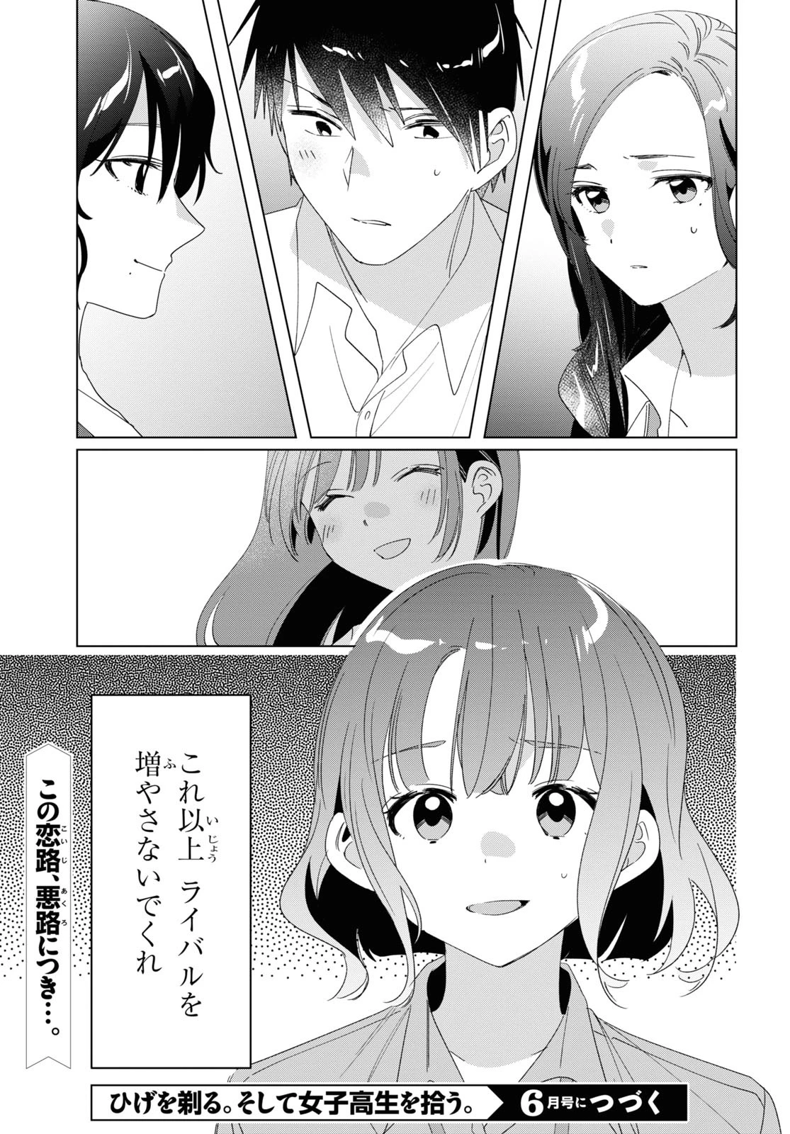 ひげひろ 第27話 - 37