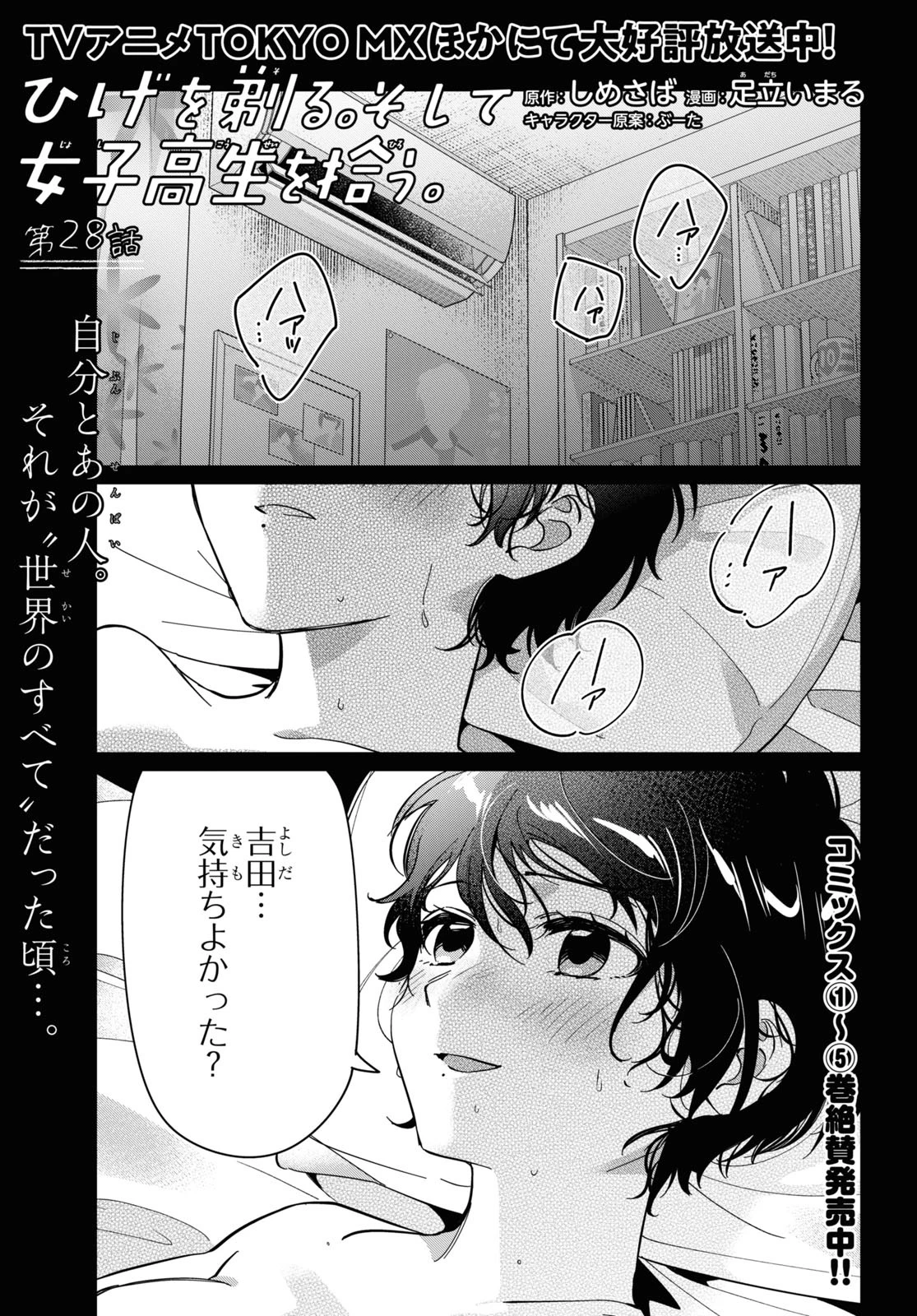 ひげひろ 第28話 - 1