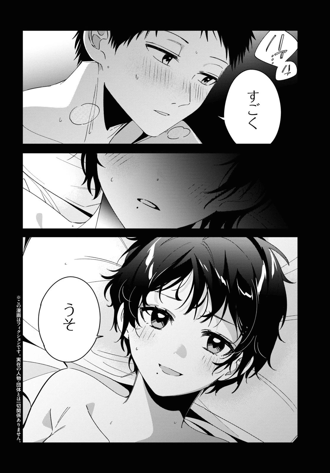 ひげひろ 第28話 - 2