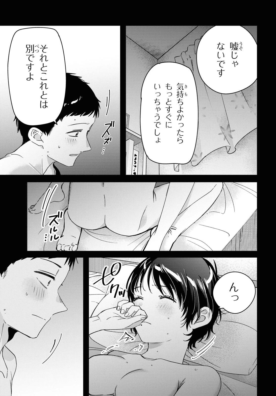 ひげひろ 第28話 - 3