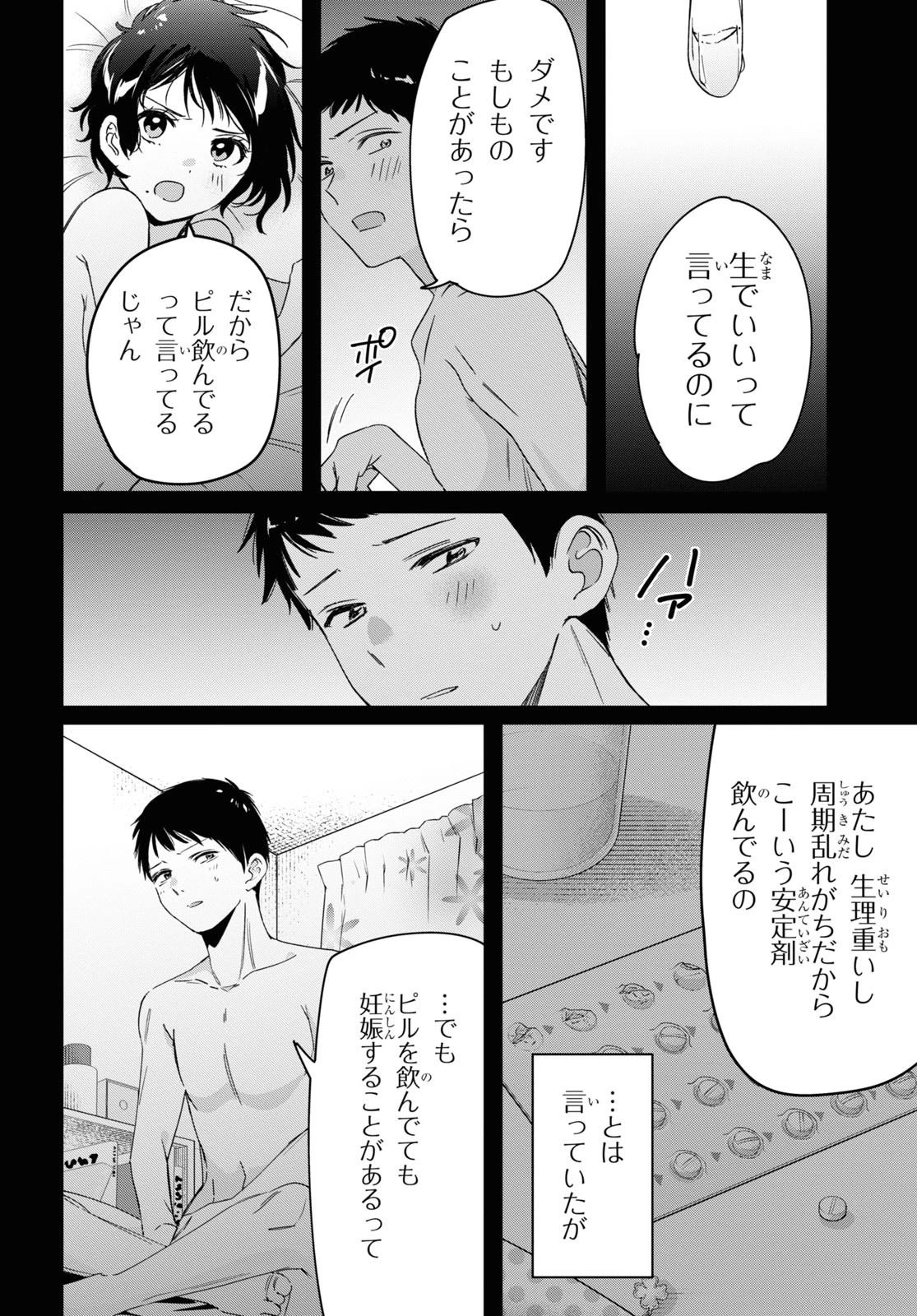 ひげひろ 第28話 - 4