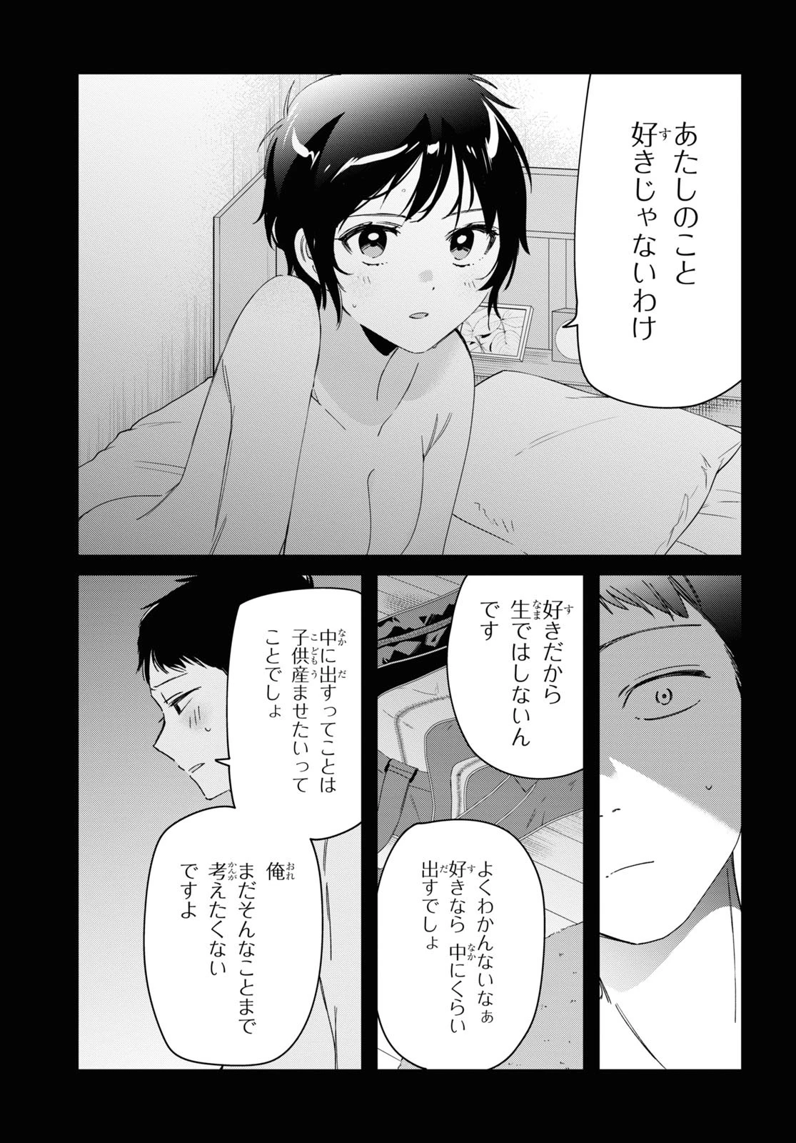 ひげひろ 第28話 - 5