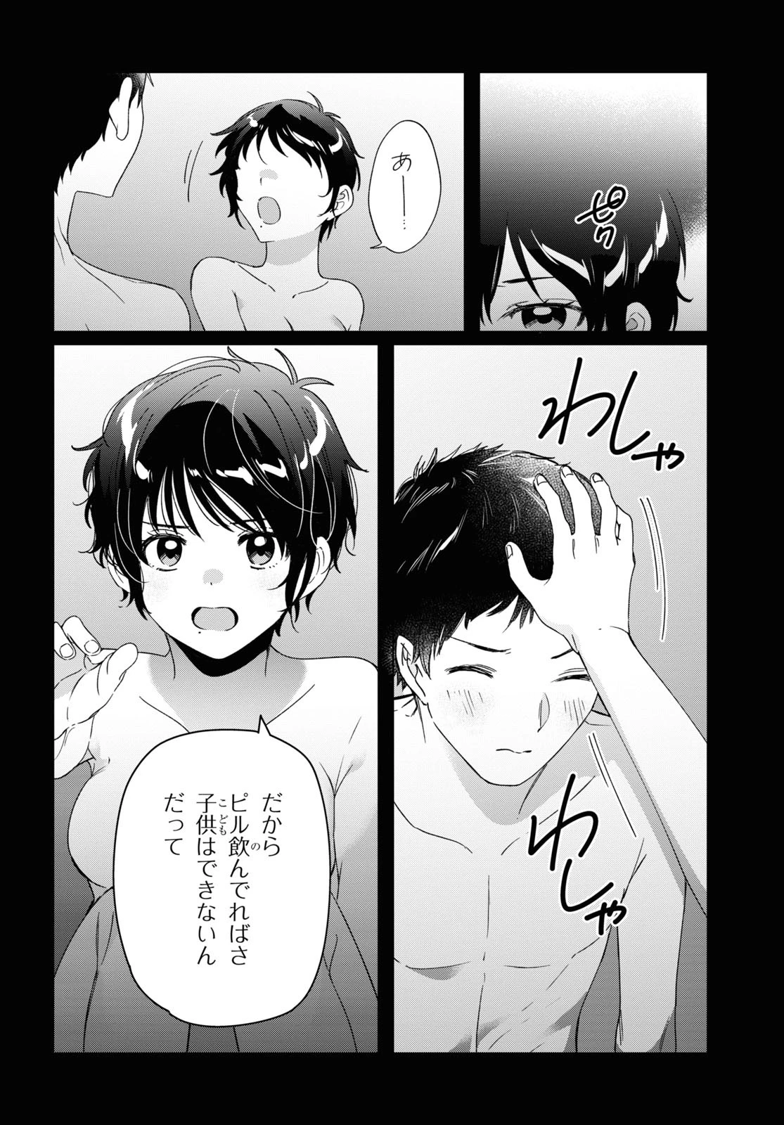 ひげひろ 第28話 - 6