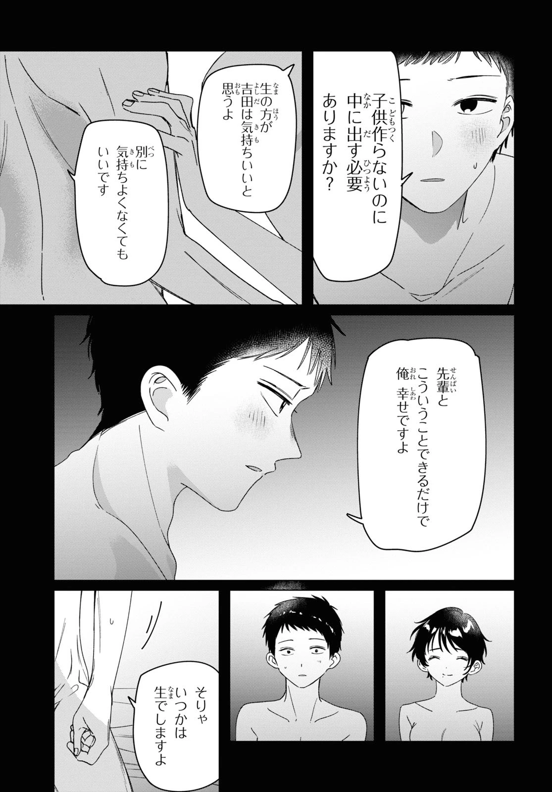 ひげひろ 第28話 - 7
