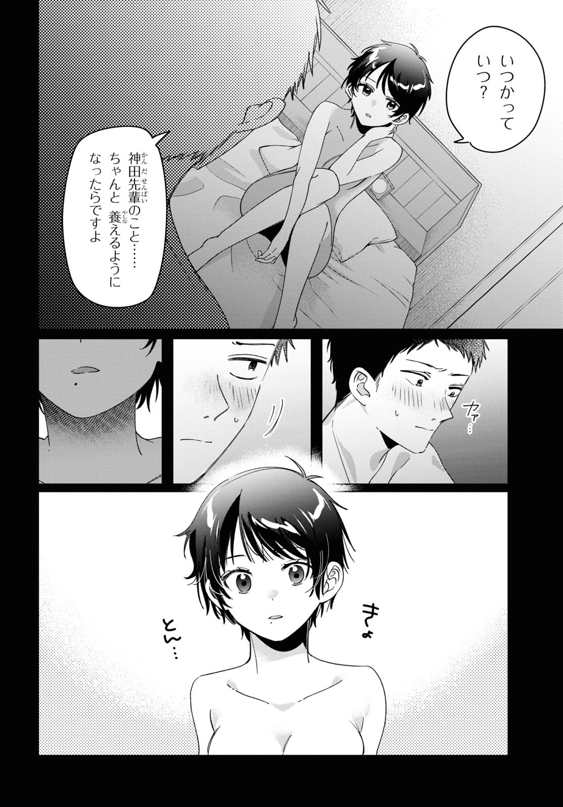 ひげひろ 第28話 - 8