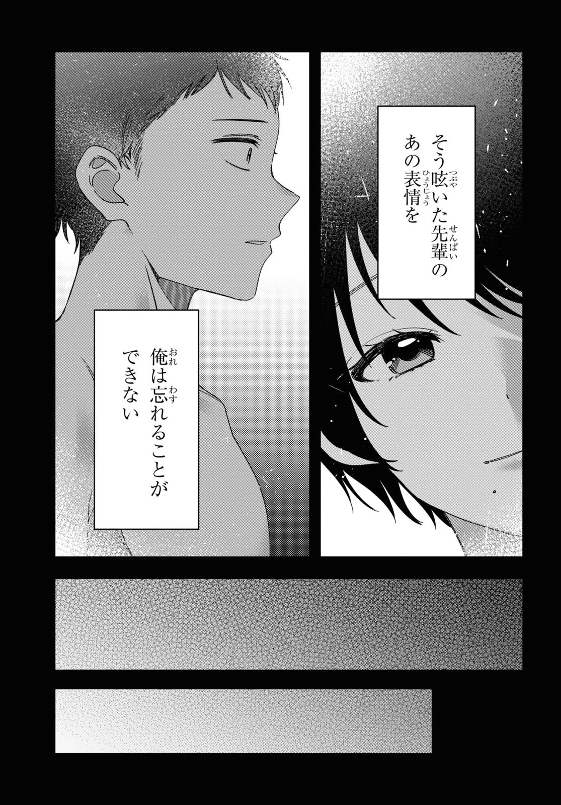 ひげひろ 第28話 - 11