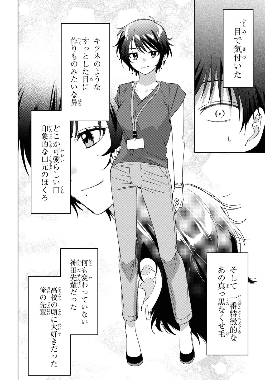 ひげひろ 第28話 - 12