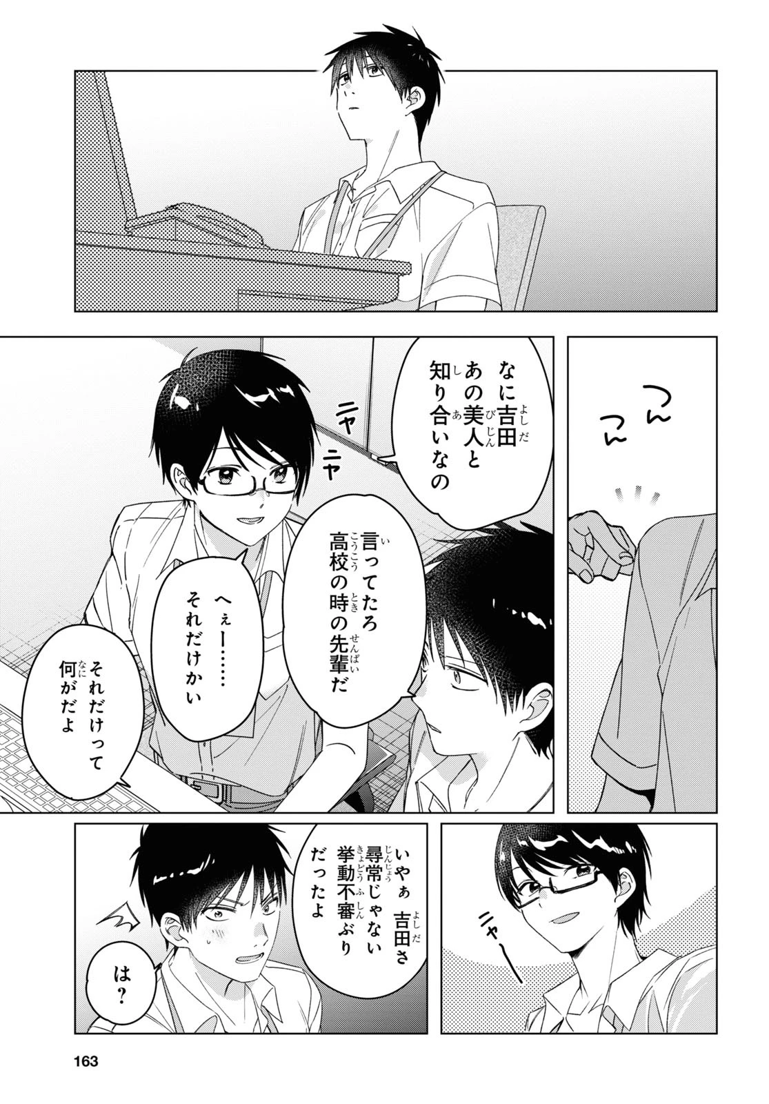 ひげひろ 第28話 - 13