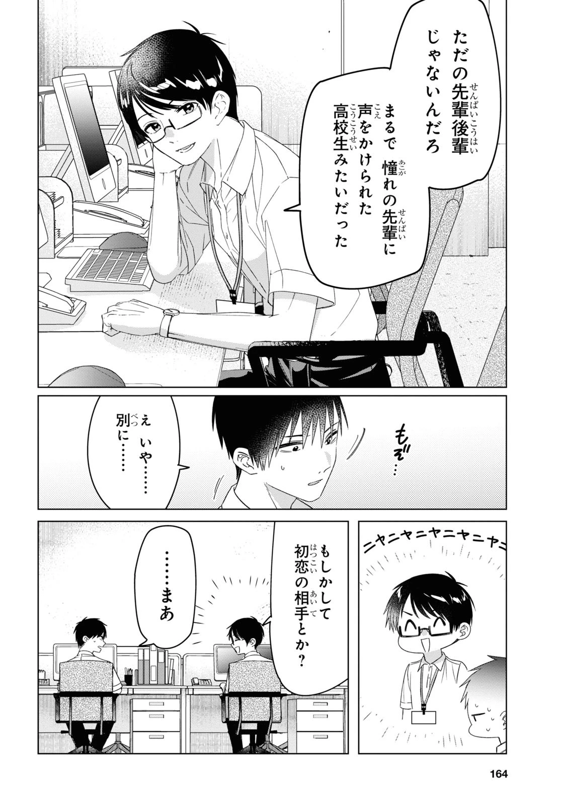 ひげひろ 第28話 - 14