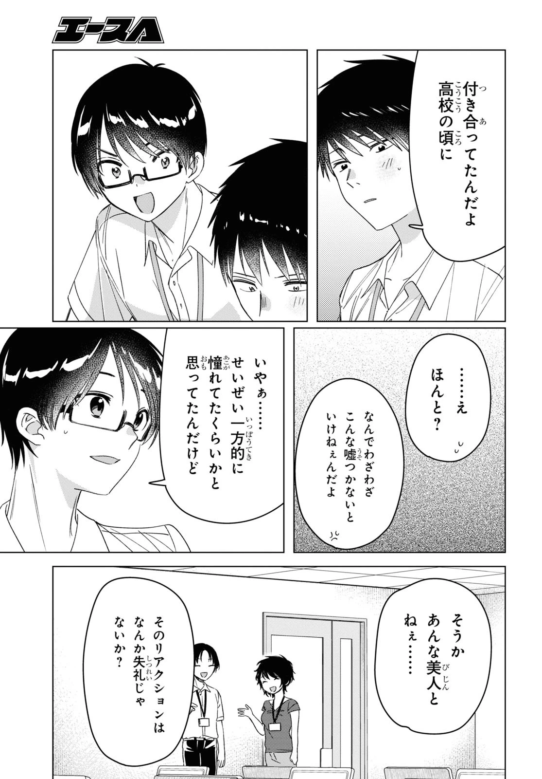 ひげひろ 第28話 - 15
