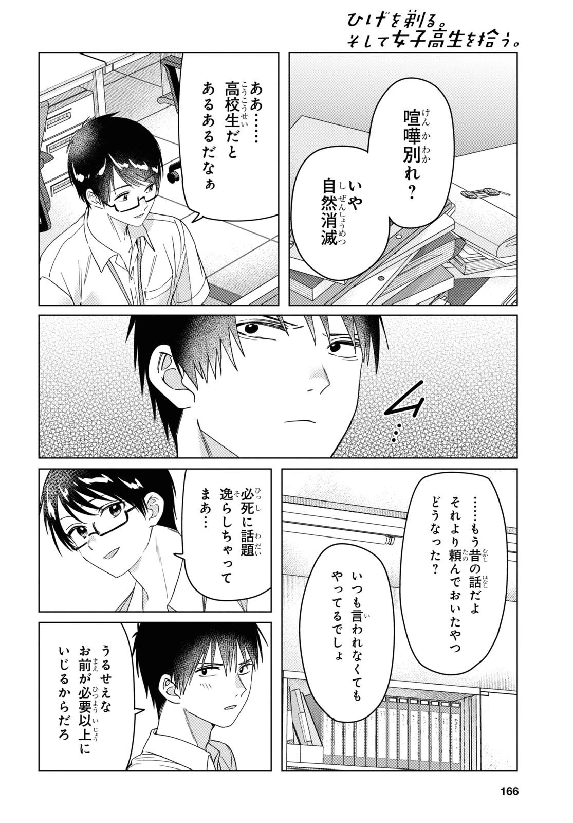 ひげひろ 第28話 - 16