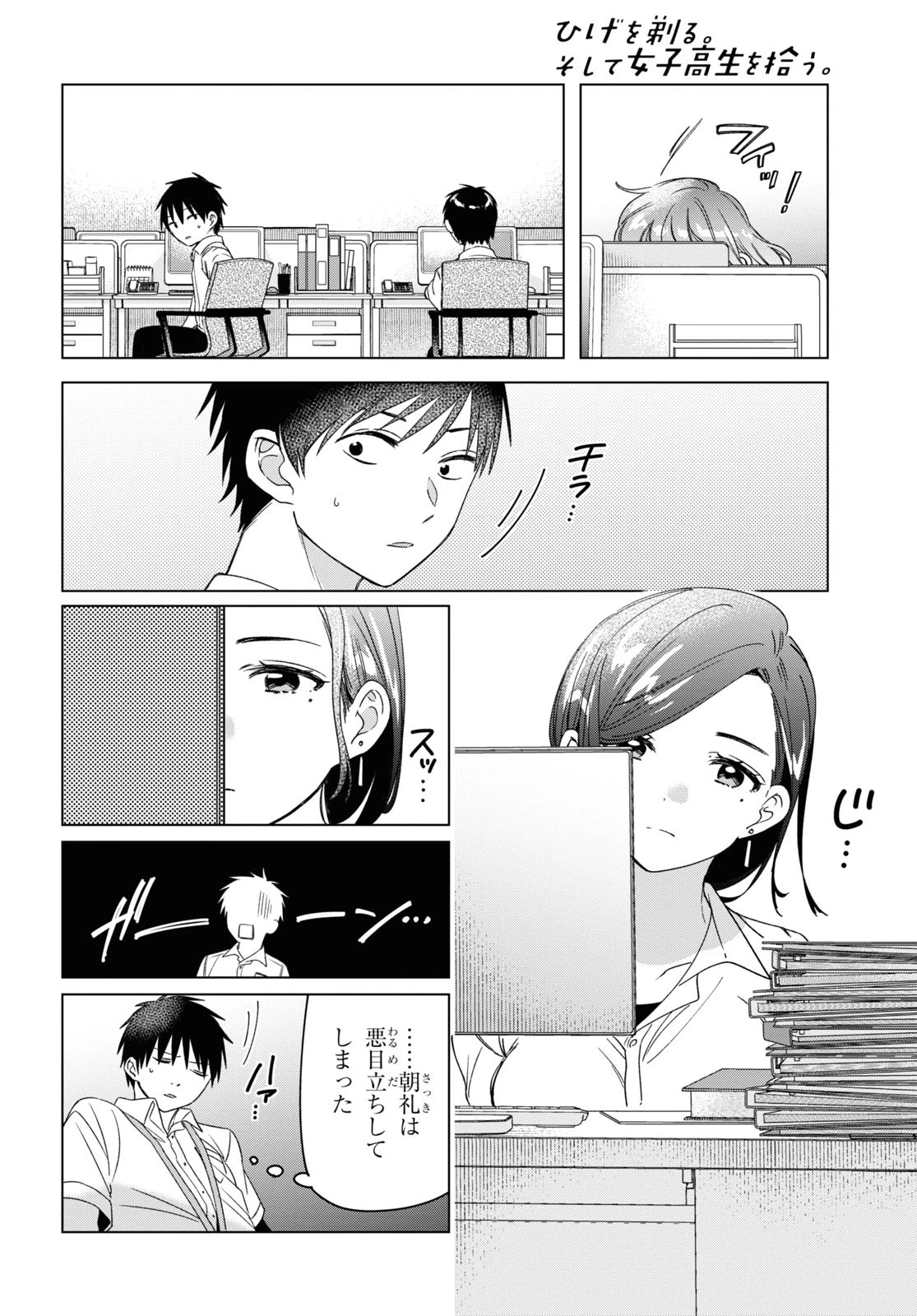ひげひろ 第28話 - 18