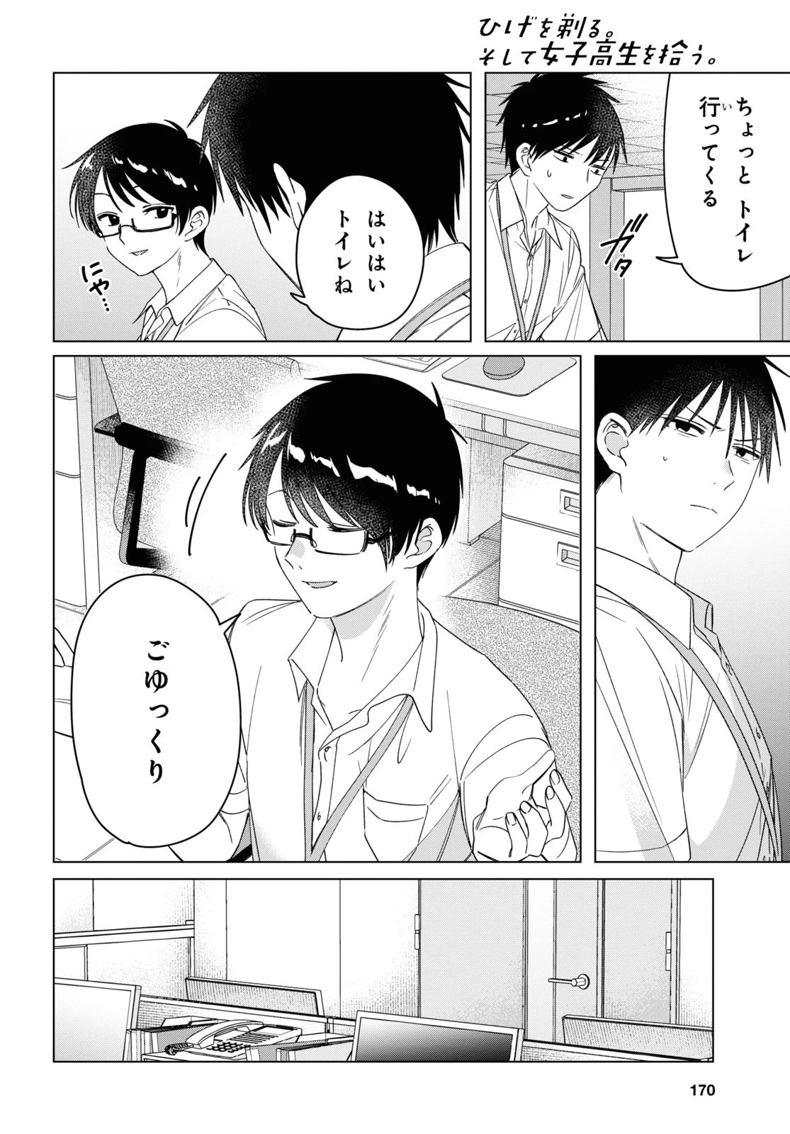 ひげひろ 第28話 - 20