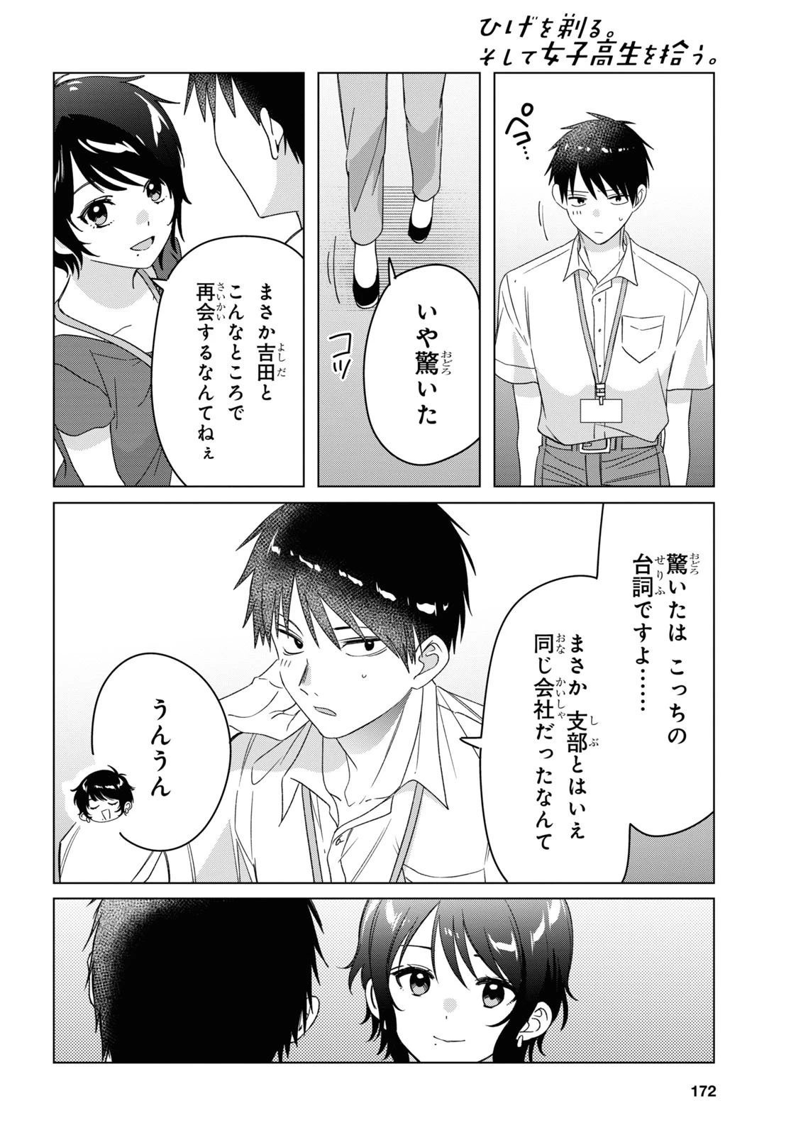 ひげひろ 第28話 - 22
