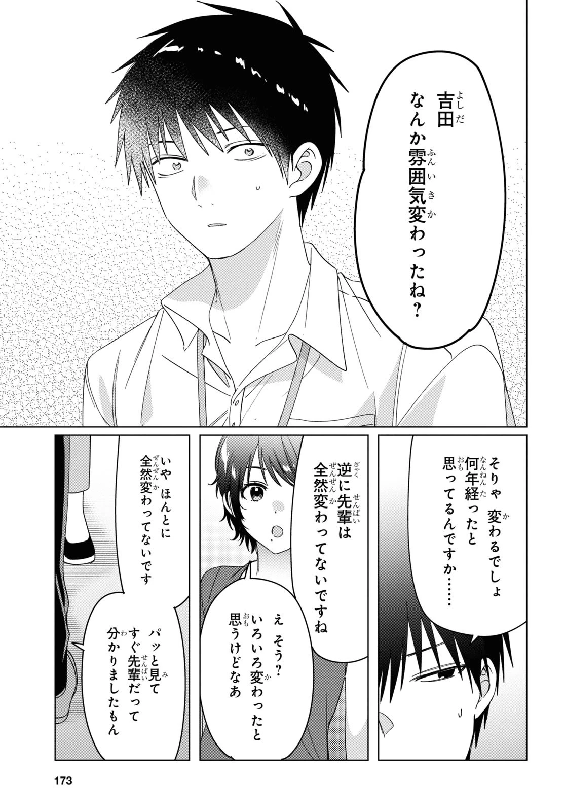 ひげひろ 第28話 - 23