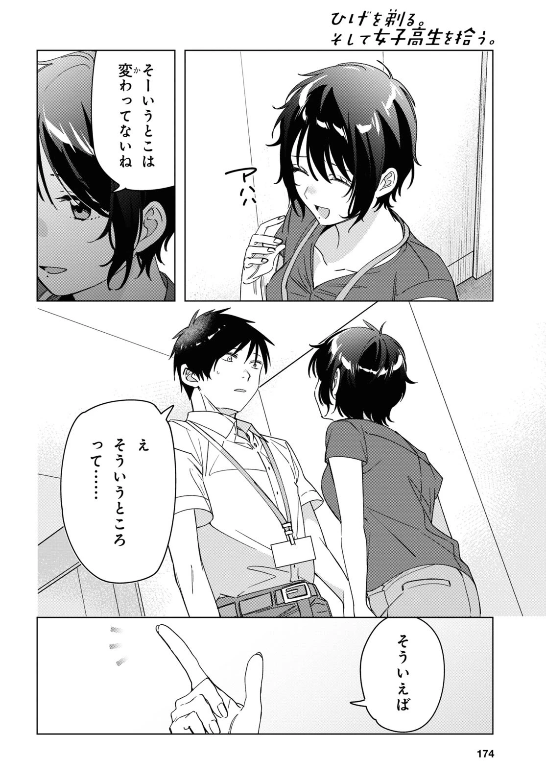 ひげひろ 第28話 - 24