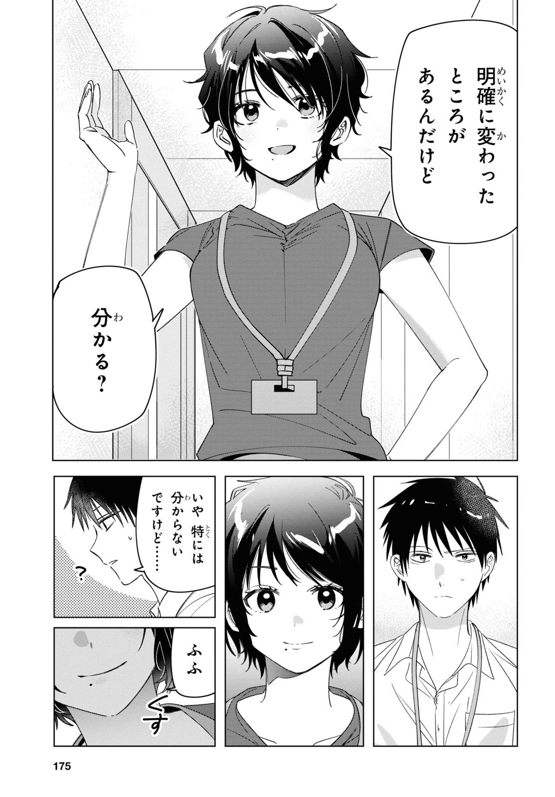 ひげひろ 第28話 - 25