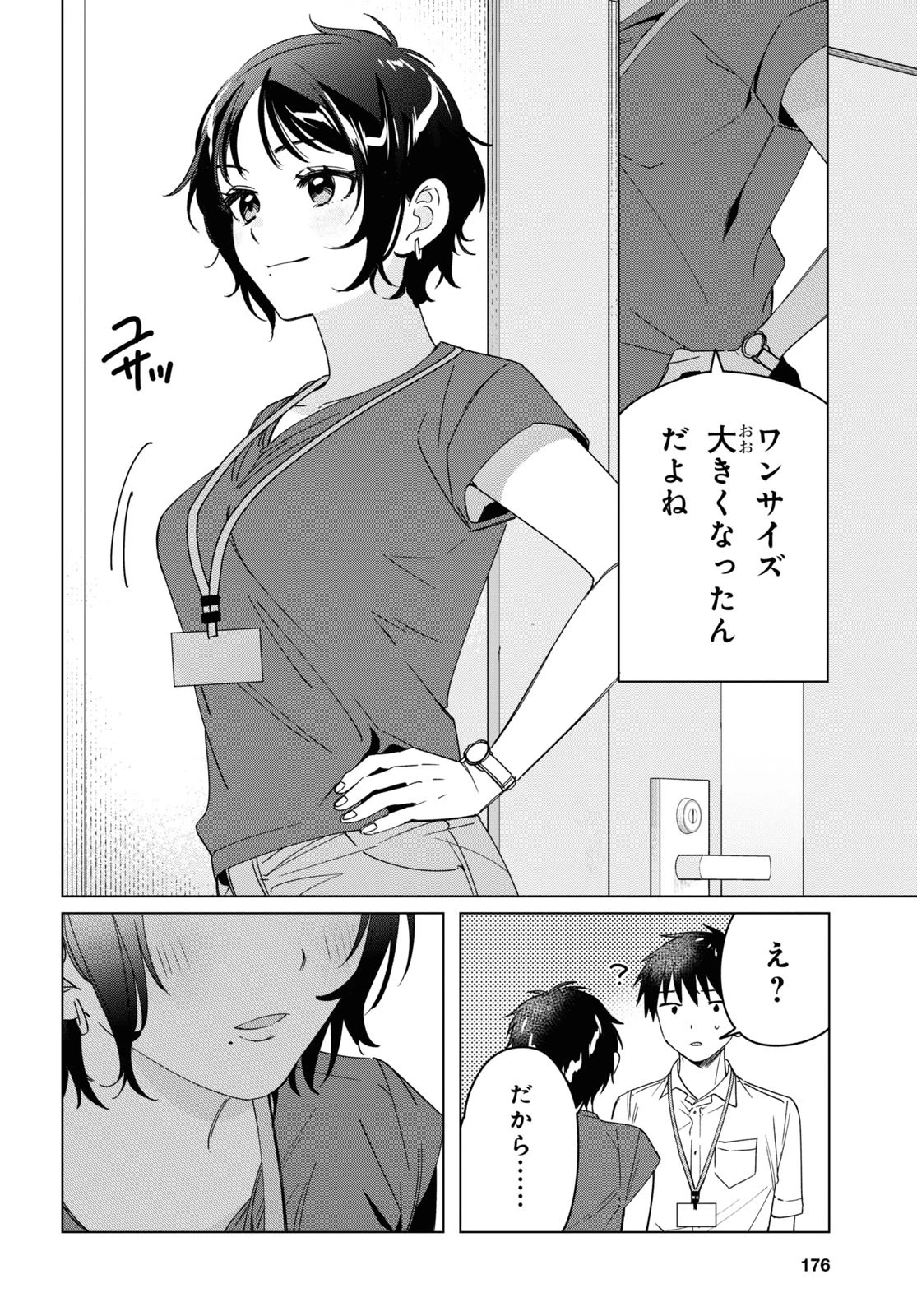 ひげひろ 第28話 - 26