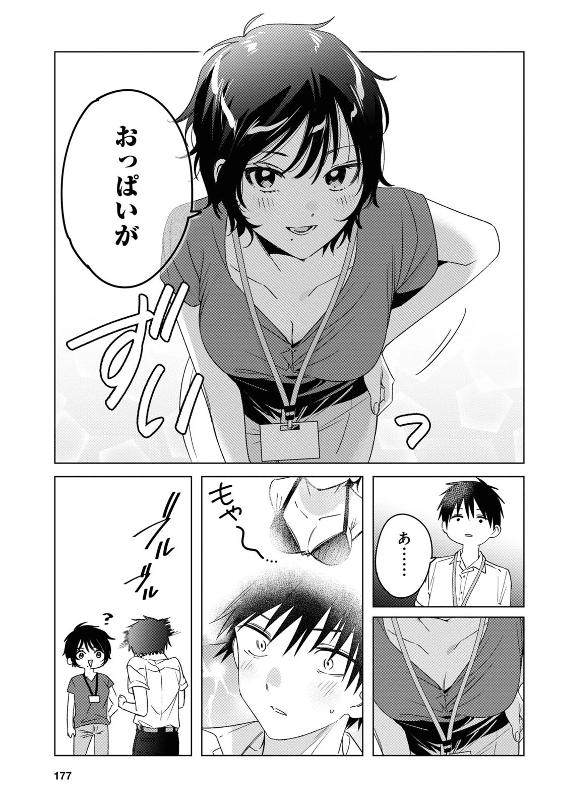 ひげひろ 第28話 - 27