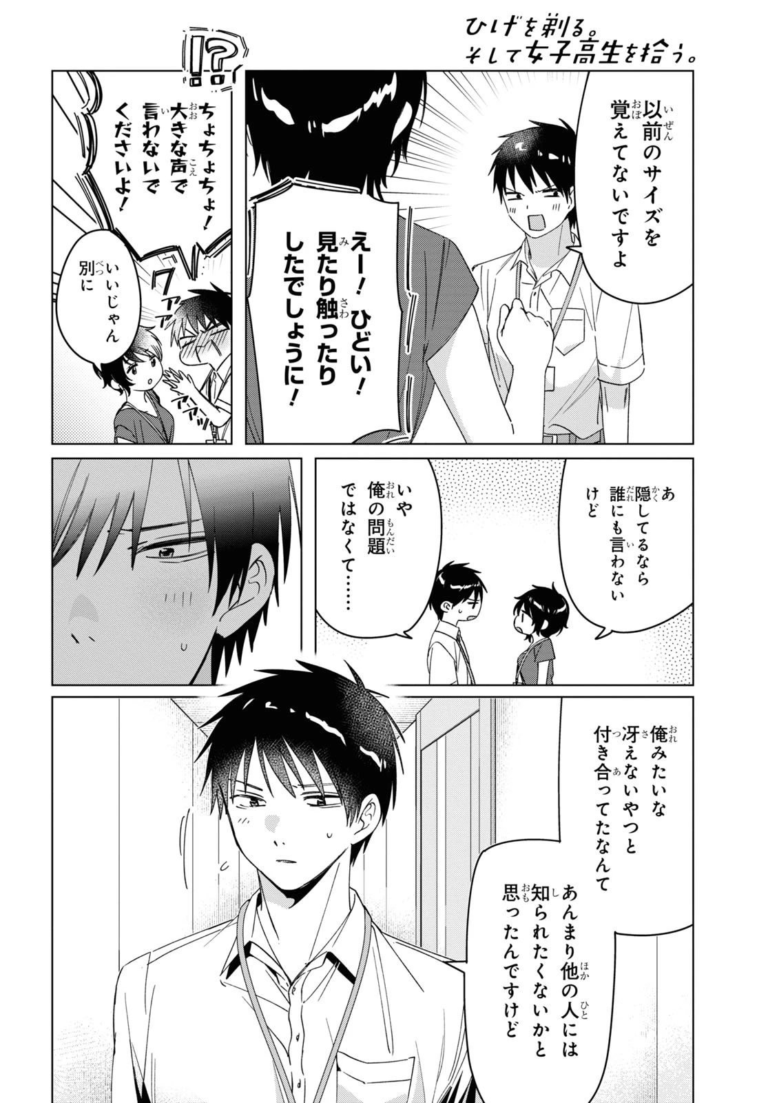 ひげひろ 第28話 - 28
