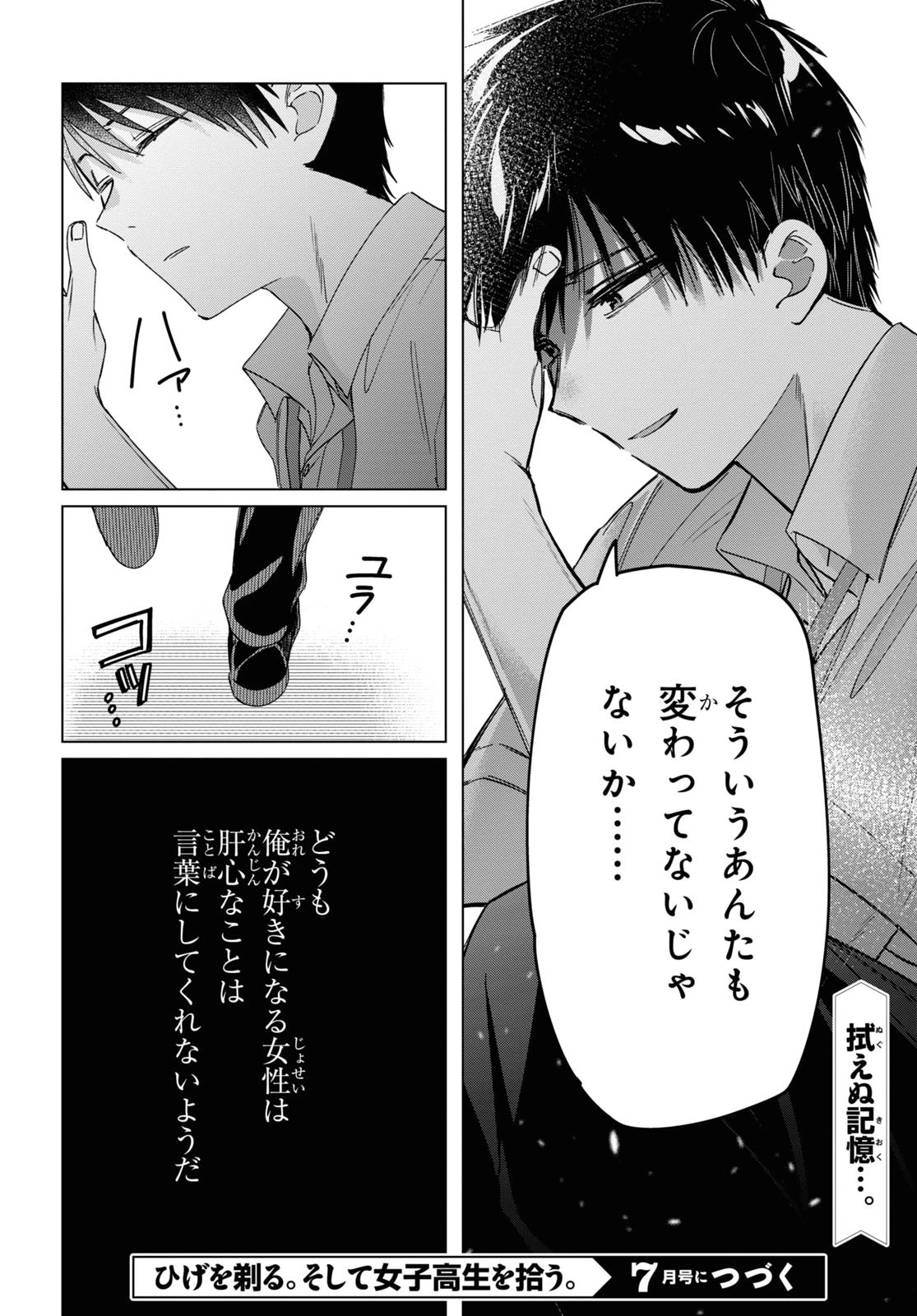 ひげひろ 第28話 - 32