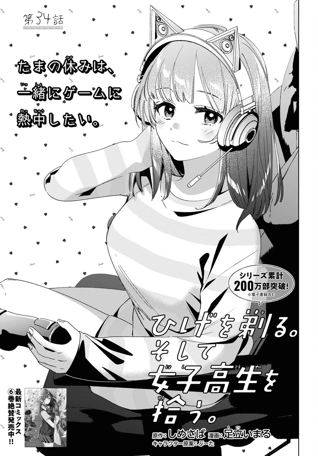 ひげひろ 第34話 - 1
