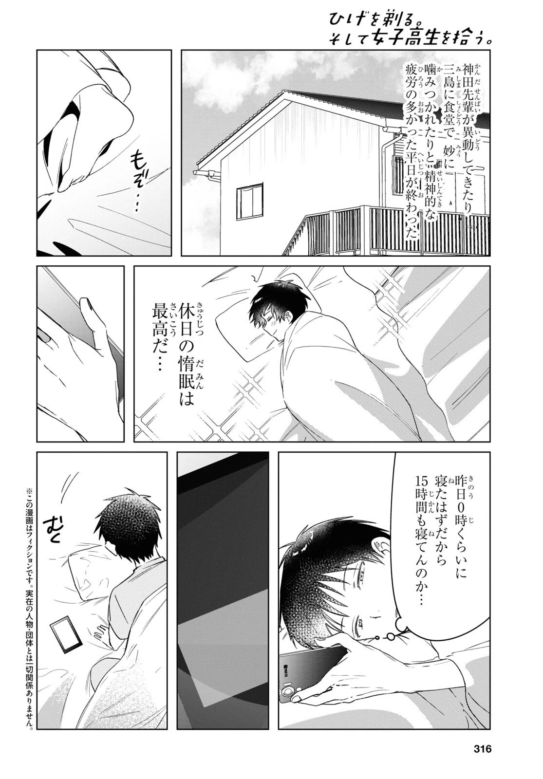 ひげひろ 第34話 - 2