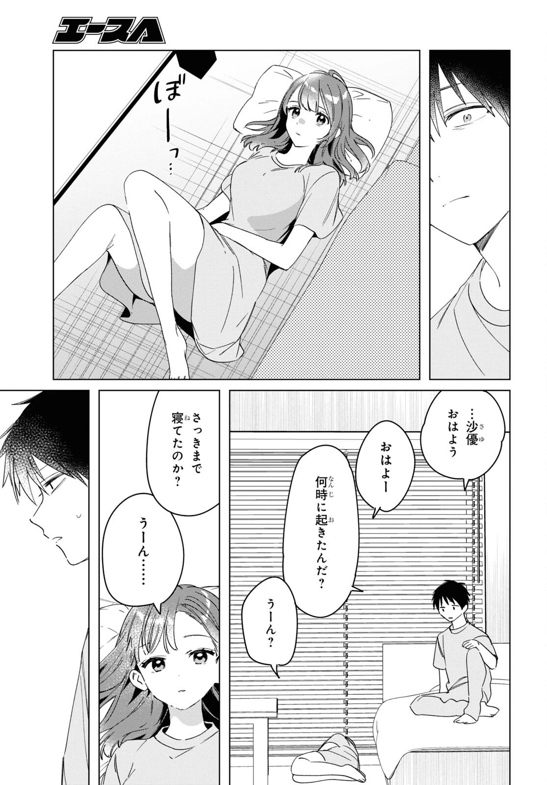 ひげひろ 第34話 - 3