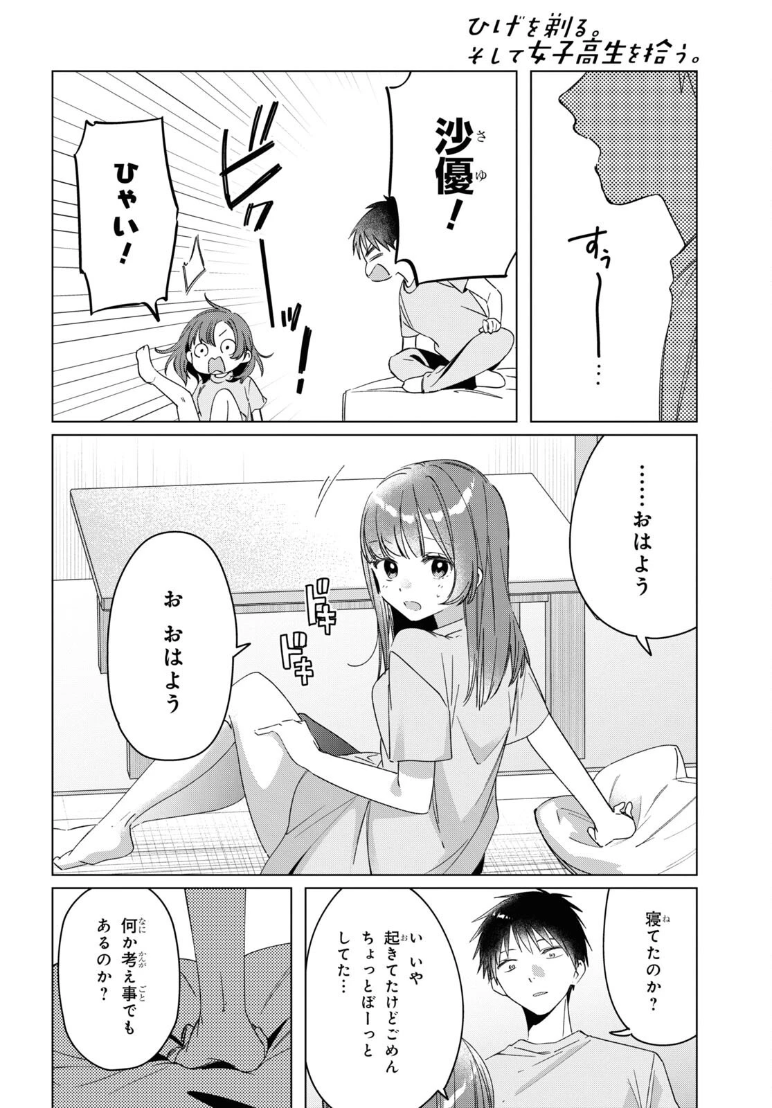 ひげひろ 第34話 - 4