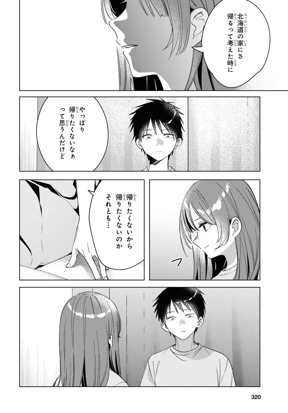 ひげひろ 第34話 - 6