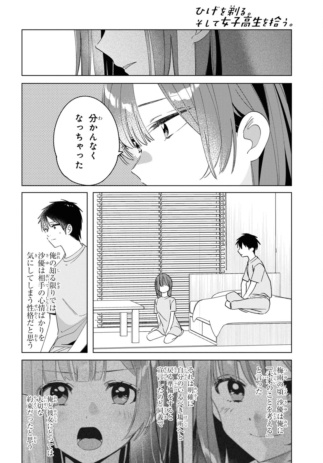 ひげひろ 第34話 - 8