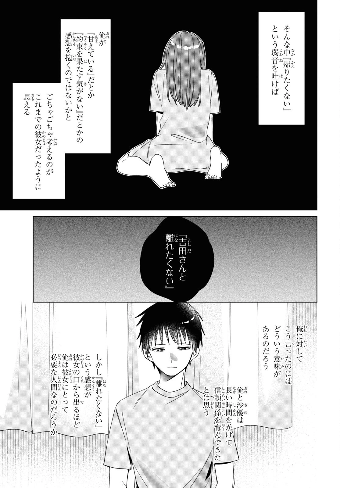 ひげひろ 第34話 - 9
