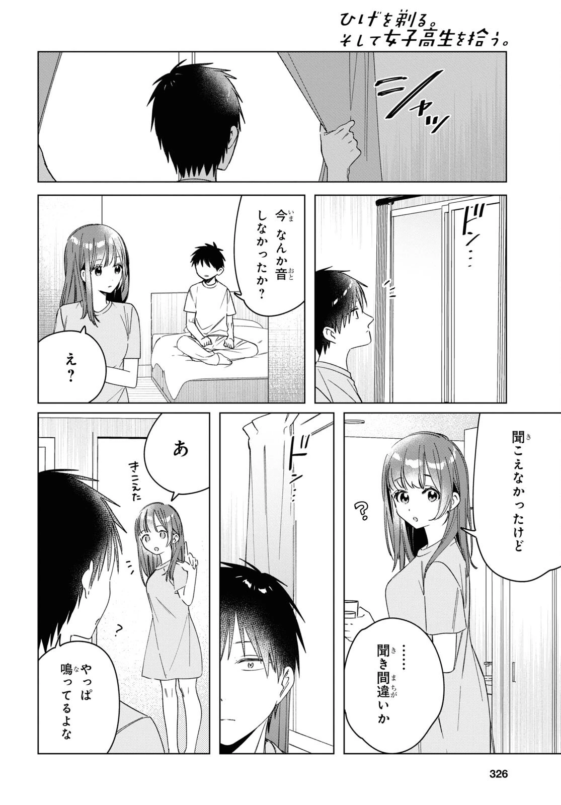 ひげひろ 第34話 - 12