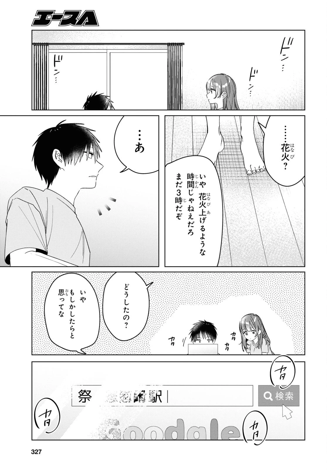 ひげひろ 第34話 - 13