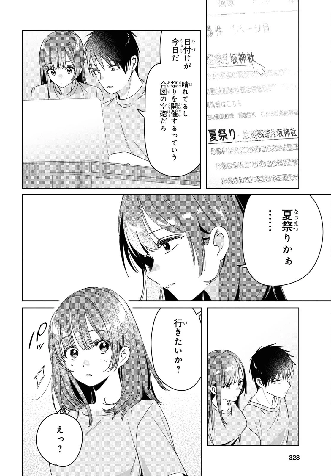 ひげひろ 第34話 - 14