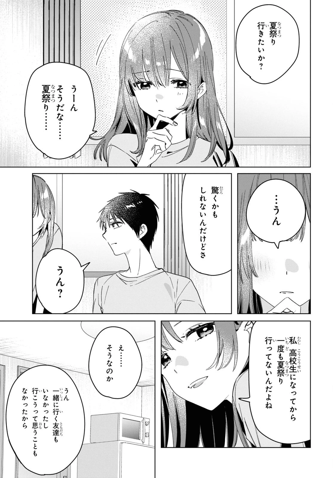 ひげひろ 第34話 - 15