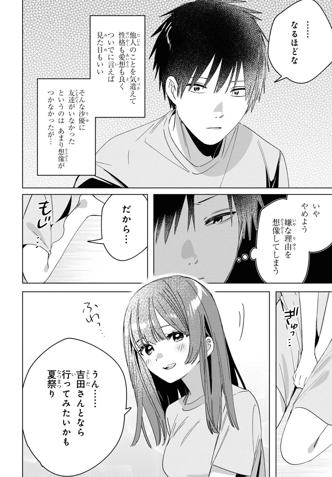 ひげひろ 第34話 - 16