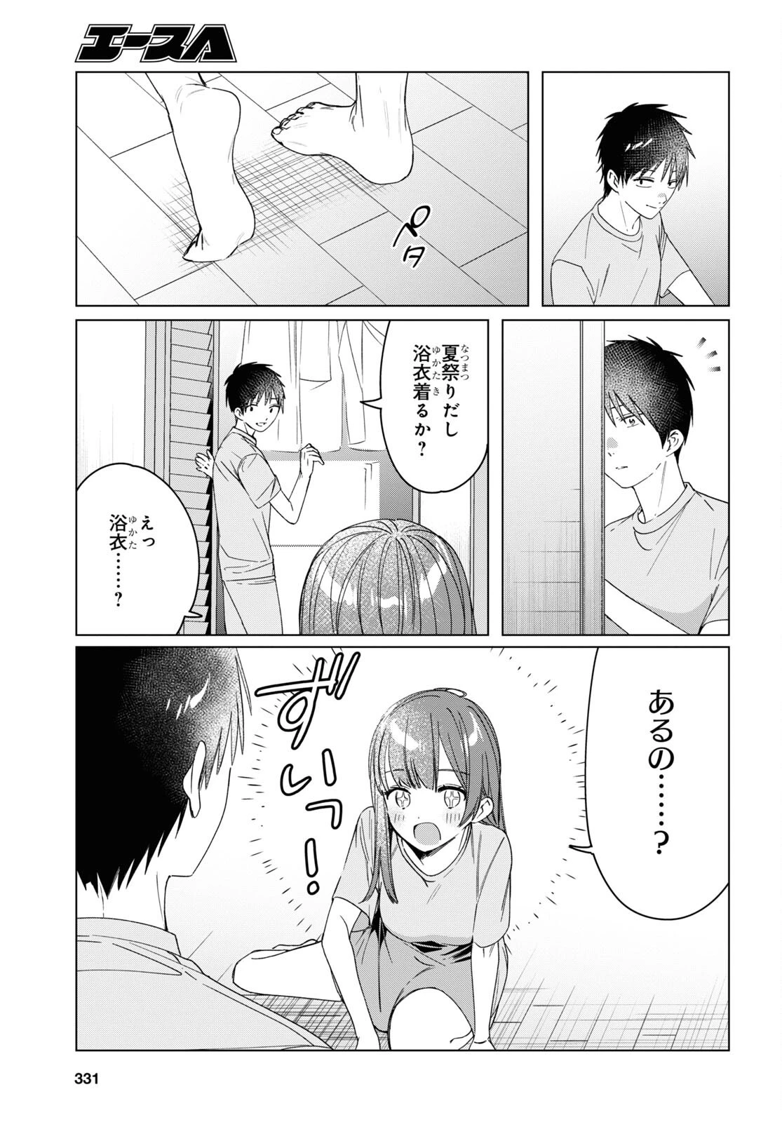 ひげひろ 第34話 - 17