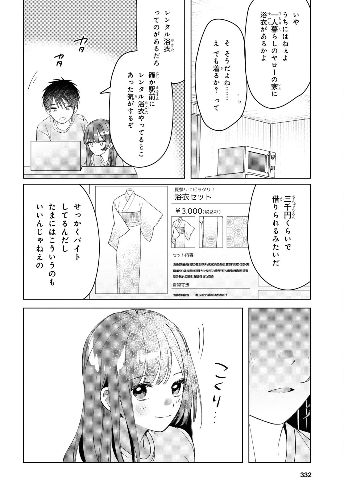 ひげひろ 第34話 - 18