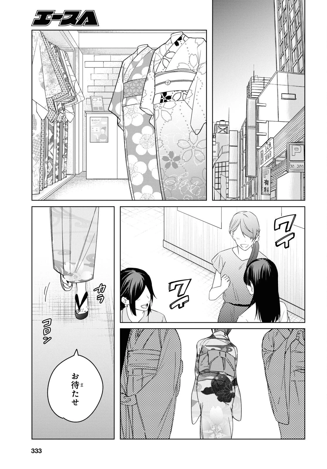 ひげひろ 第34話 - 19