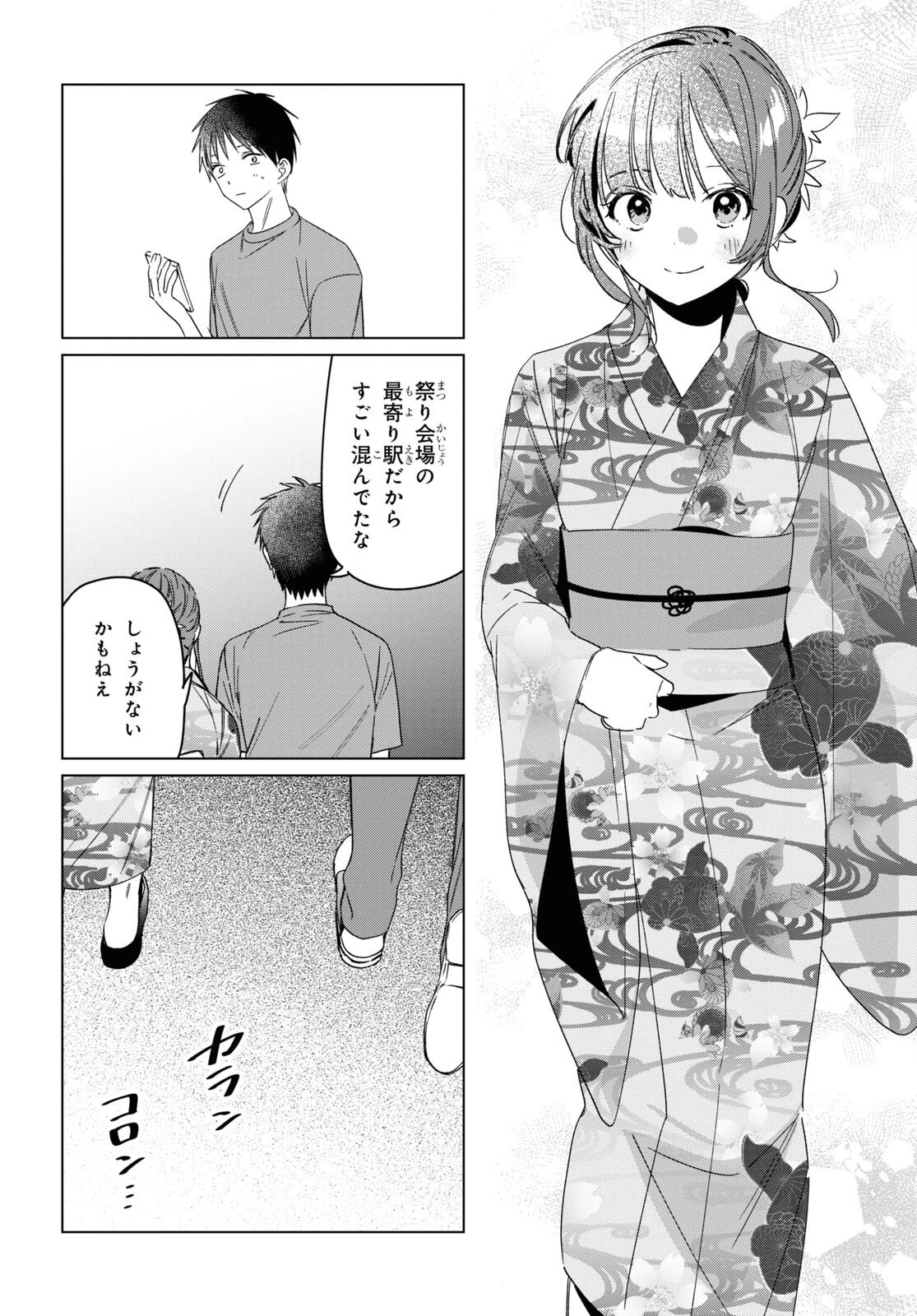 ひげひろ 第34話 - 20
