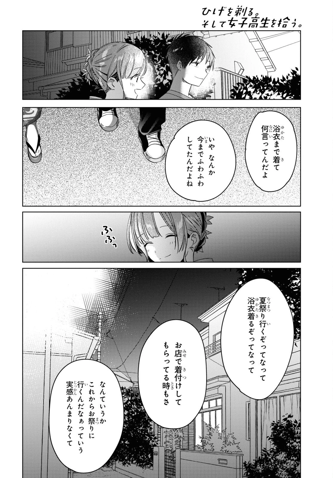 ひげひろ 第34話 - 22