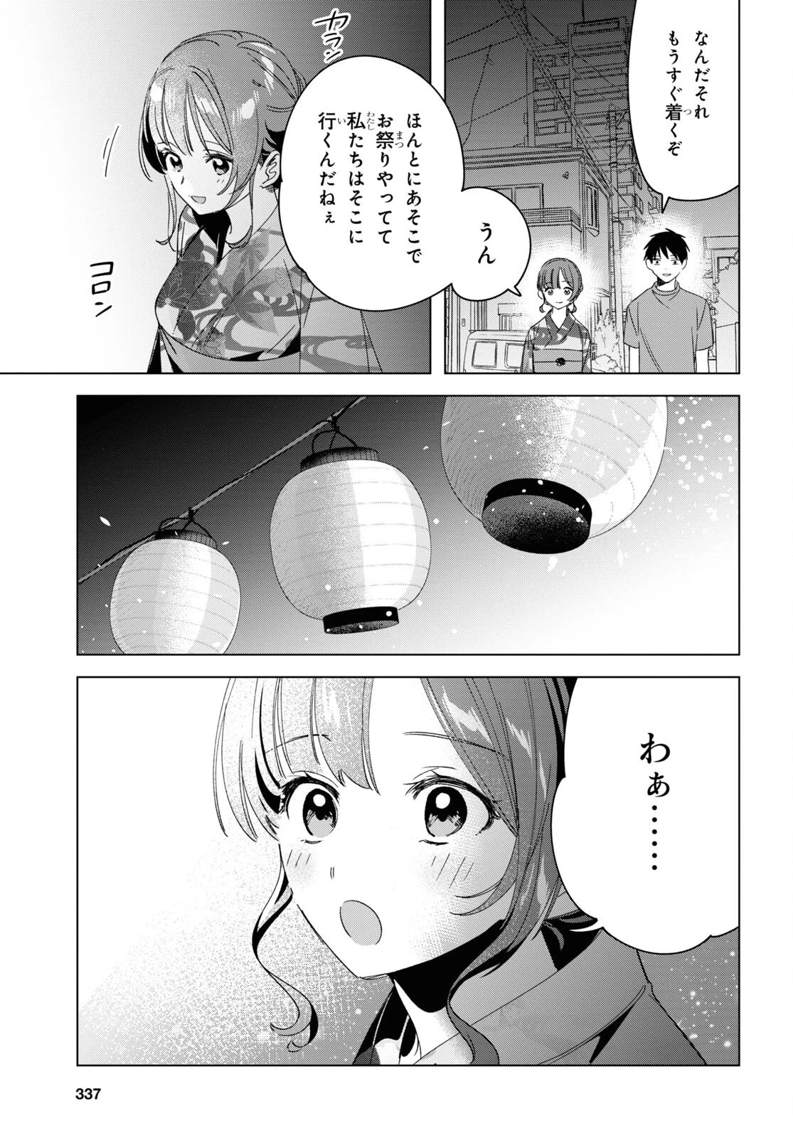 ひげひろ 第34話 - 23