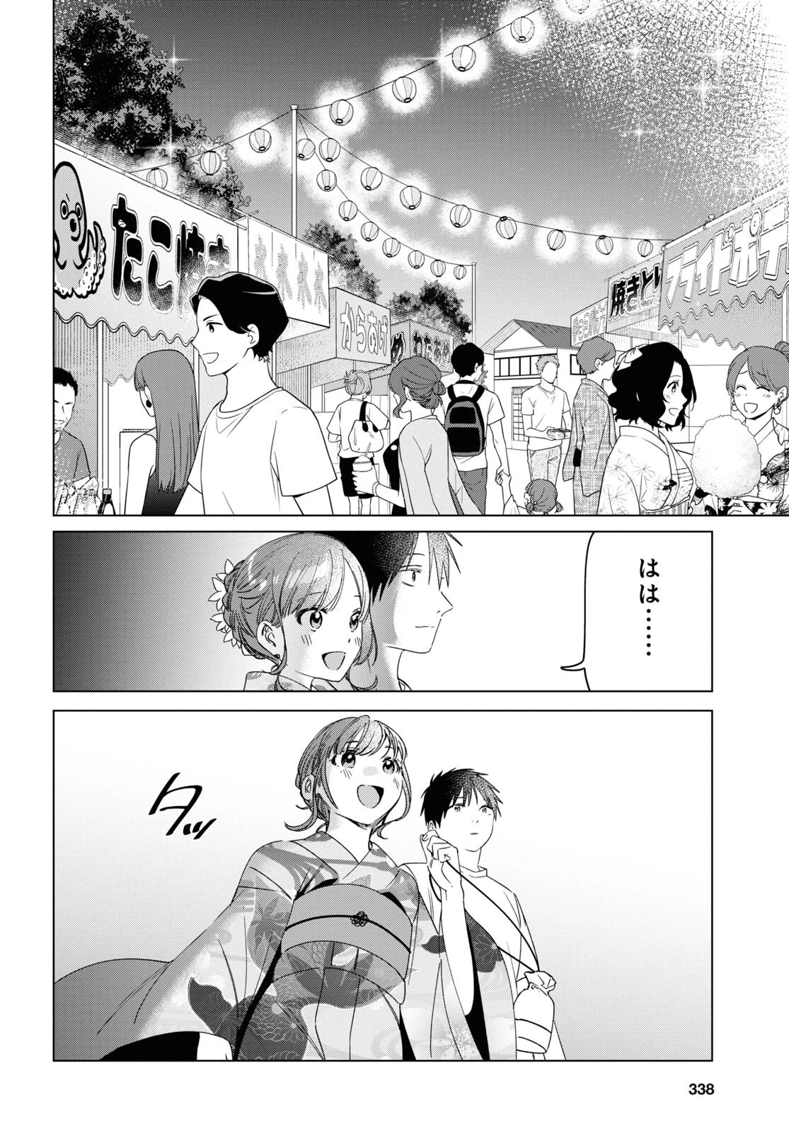 ひげひろ 第34話 - 24