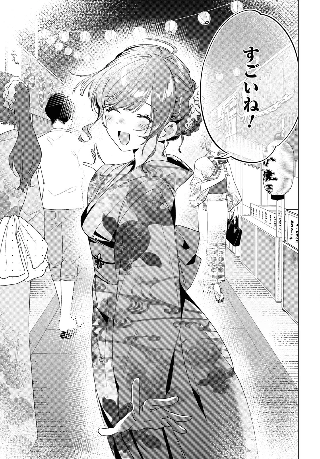 ひげひろ 第34話 - 25