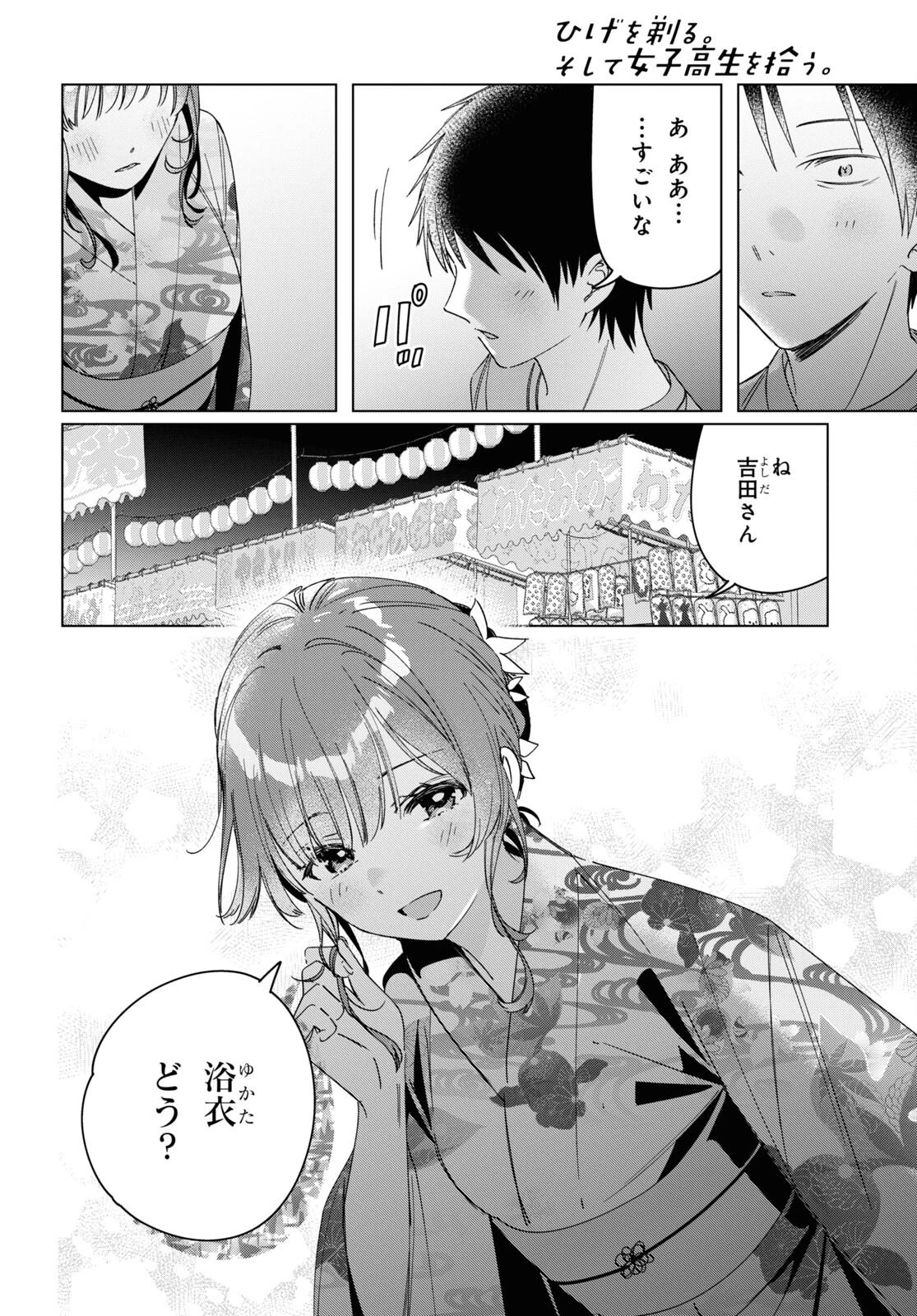 ひげひろ 第34話 - 26