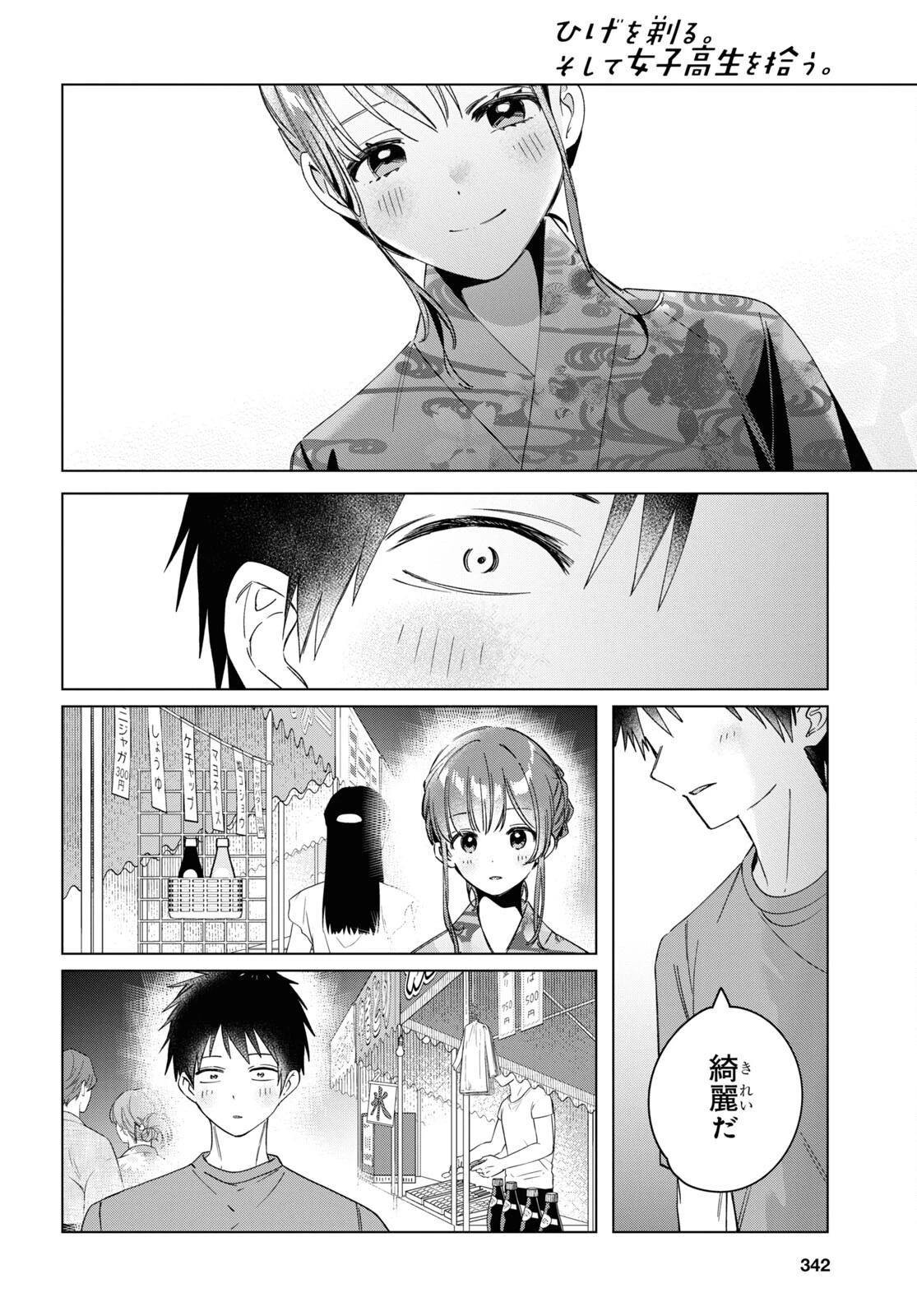 ひげひろ 第34話 - 28