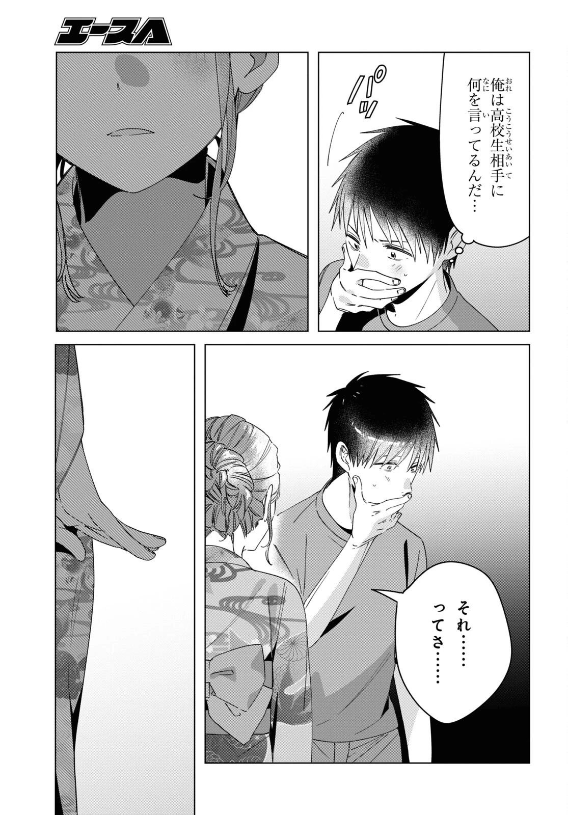 ひげひろ 第34話 - 29